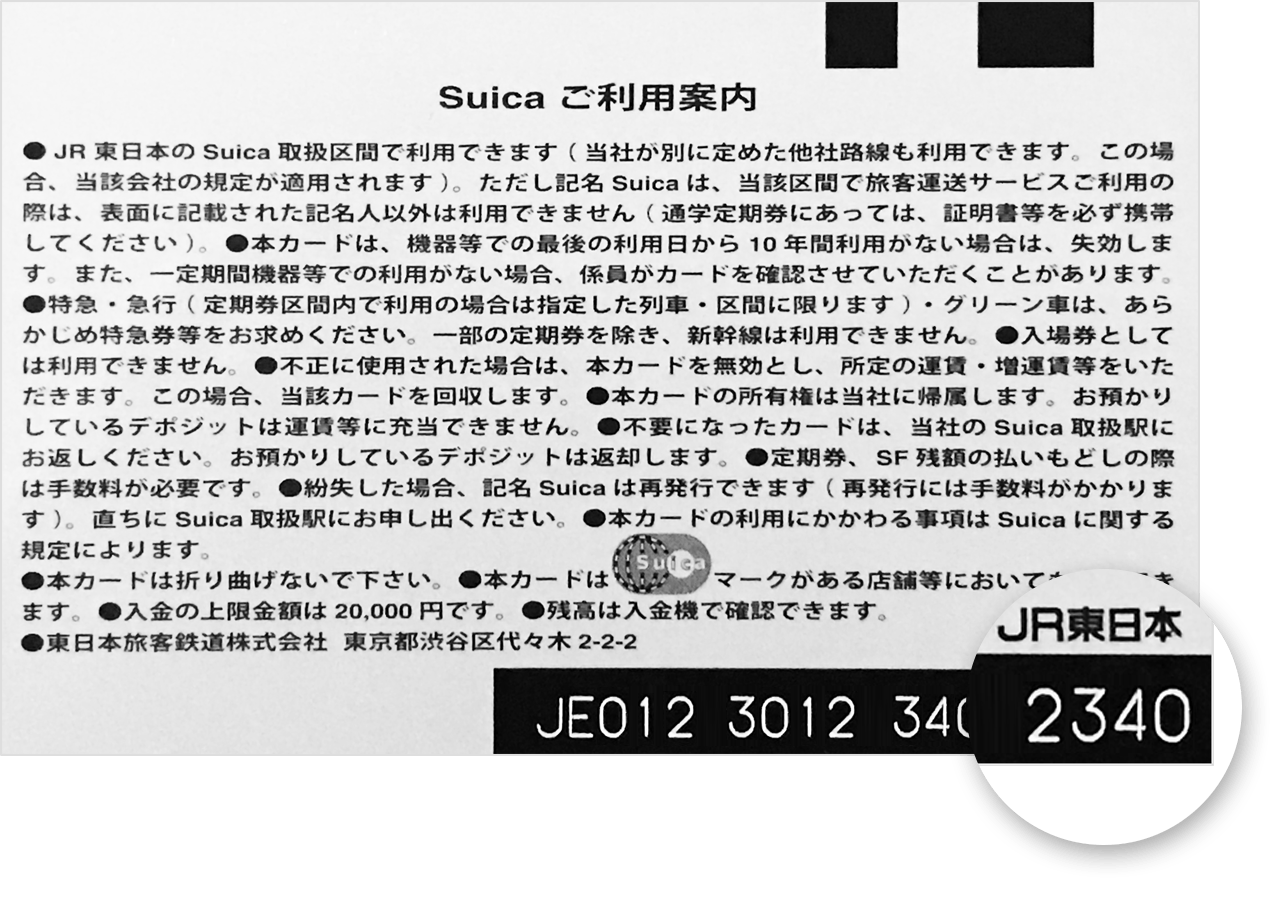 photo-suica-back-of-card