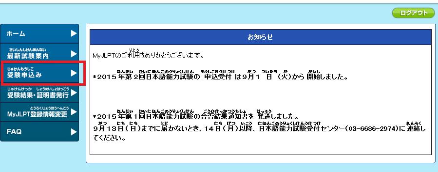 Đăng ký thi JLPT qua Internet