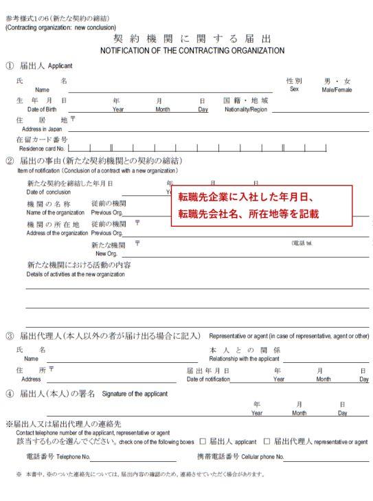 就労ビザの外国人が転職・退職した場合にすべき手続きは？ | 大阪で就労ビザの申請代行はクレアスト行政書士事務所